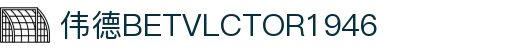 中国·伟德BETVLCTOR1946(源于英国)官网-Global Leader